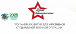 В Башкирии кадровую программу для участников СВО продлили до конца марта
