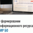 О формировании информационного ресурса ГИР БО - Сетевое издание Ufaved.Info