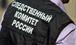 пресс-служба Следственного комитета РБ
