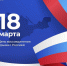 Андрей Назаров напомнил о годовщине возвращения Крыма «домой» - Сетевое издание Республика Башкортостан