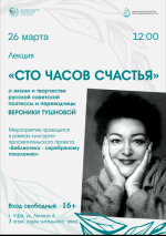 В рамках проекта «Библиотека – серебряному поколению»