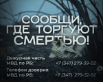 В Башкирии стартует антинаркотическая акция