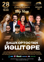 Патриотический концерт «Молодежь Башкортостана» представит творчество и креативность молодых исполнителей