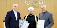 Сбербанк России получил одобрение на ряд исламских финансовых продуктов от Духовного управления мусульман Республики Башкортостан - ДУМ РБ