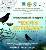 Башкиры Татарстана организуют национальный праздник