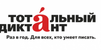 5 апреля 2025 года по всей России пройдет ежегодная акция «Тотальный диктант» - Национальная библиотека им. Ахмет-Заки Валиди