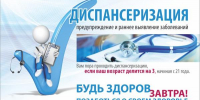 Уфимцам напомнили о диспансеризации - Сетевое издание Ufaved.Info