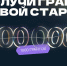 Открыт приём заявок на VI очередь конкурса «Студенческий стартап» - БГАУ
