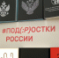 ФЕСТИВАЛЬ ПОД(:Р}ОСТКИ РОССИИ ЗАВЕРШИЛСЯ В РЕСПУБЛИКЕ БАШКОРТОСТАН - Фонд развития города