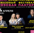 В Уфе стартует джазовый фестиваль «Розовая пантера» - Башинформ