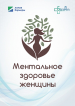 В Башкирии мам детей с инвалидностью научат заботиться о себе