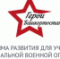 Участники проекта «Герои Башкортостана» приступят к онлайн-тестированию - Башинформ
