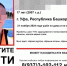 группа «ДПСО „БаРС“ (БашРегионСпас)», Vk - Башинформ
