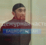 «Я бабушку не трогал»: публикуем последнее слово осужденного в Уфе за убийство пенсионерки | ГТРК «Башкортостан» - ГТРК Башкортостан