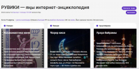 Башкирский раздел «РУВИКИ»  вошёл в тройку самых популярных - Сетевое издание Республика Башкортостан
