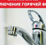 В Уфе отключение горячей воды в более чем сотне домов продлено до 10 апреля - Башинформ
