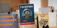 Книжная выставка «Первый космонавт Земли». - Специальная библиотека для слепых