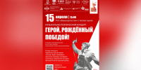 В Уфе состоится музыкально-поэтический концерт «Герой, рожденный Победой!» - Культурный мир Башкортостана