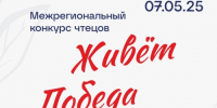 Межрегиональный конкурс чтецов «Живёт Победа в поколениях» - Национальная библиотека им. Ахмет-Заки Валиди