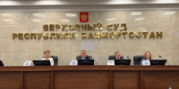 В Верховном Суде Республики Башкортостан прошла выездная сессия Всероссийских судебных дебатов - Верховный суд