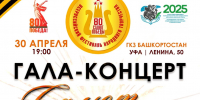 Уфа встречает финал Республиканского фестиваля «Салют Победы» - Культурный мир Башкортостана