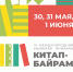 На участие в ярмарке «Китап-Байрам» в Уфе заявились более 100 издательств - Башинформ