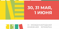 На участие в ярмарке «Китап-Байрам» в Уфе заявились более 100 издательств - Башинформ