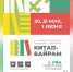 III Международная книжная ярмарка «Китап-Байрам» пройдет под слоганом «Сила слова» - Культурный мир Башкортостана