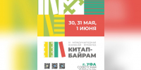 III Международная книжная ярмарка «Китап-Байрам» пройдет под слоганом «Сила слова» - Культурный мир Башкортостана