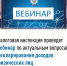 О проведении 23 апреля 2025 года вебинара для  налогоплательщиков - Сетевое издание Ufaved.Info