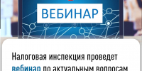О проведении 23 апреля 2025 года вебинара для  налогоплательщиков - Сетевое издание Ufaved.Info