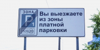 Платить за парковку в центре Уфы придётся совсем скоро - Mkset.Ru