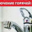 В центре Уфы отключили горячую воду - Башинформ