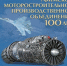 К 100-летию УМПО выпустили почтовую марку - Башинформ