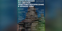 В Уфе на время пасхальных богослужений перекроют несколько улиц | ГТРК «Башкортостан» - ГТРК Башкортостан