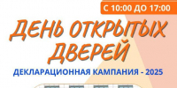 Налоговая инспекция приглашает граждан на День открытых дверей - Сетевое издание Ufaved.Info