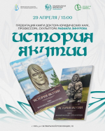 В Уфе пройдет презентация книги об истории Якутии