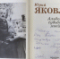 97 лет со дня рождения Юрия Яковлева: Уфимская страничка в биографии любимого актера - Культурный мир Башкортостана