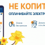 Не копи долги - оплати платежки! - Сетевое издание Ufaved.Info