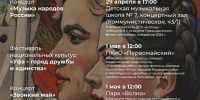 Мэрия Уфы сообщила программу празднования Первомая - Башинформ