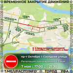 На время репетиции Парада Победы в Уфе перекроют проспект Октября и соседние улицы | ГТРК «Башкортостан»