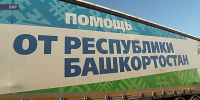 Гумконвой из Шаранского района Башкирии доставлен по назначению. - Сетевое издание Республика Башкортостан