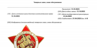 «Бессмертный полк России» зарегистрировал собственный товарный знак - Башинформ