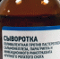 Выявлено несоответствие качества образца лекарственного средства «Сыворотка против пастереллеза сальмонеллеза, эшерихиоза, парагриппа-3 и инфекционного ринотрахеита крупного рогатого скота»    - Россельхознадзор