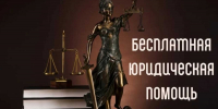 В Башкирии стартовал опрос о доступности бесплатной юрпомощи - Сетевое издание Республика Башкортостан