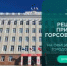 Решения Горсовета: где найти и ознакомиться - Совет гор. округа Уфа