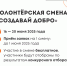 ЛЕТНИЙ КЛУБ «ТО САМОЕ ЛЕТО‎».ОТКРЫТА РЕГИСТРАЦИЯ НА 1 СМЕНУ 16-20 ИЮНЯ 2025. - Фонд развития города