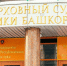 Банду похитителей и вымогателей будут судить в Уфе - ProUral.Info