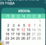 Июньские праздники в Уфе: когда отдыхаем и работаем - Совет гор. округа Уфа