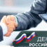 С Днём российского предпринимательства! - Совет гор. округа Уфа